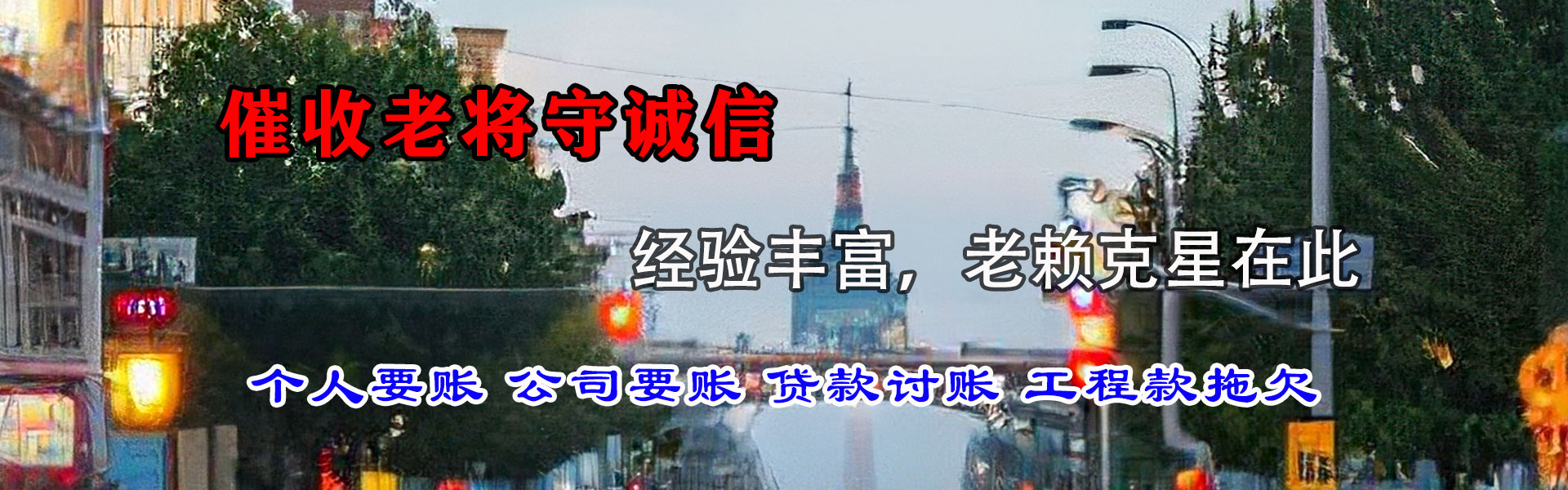 息县要债公司