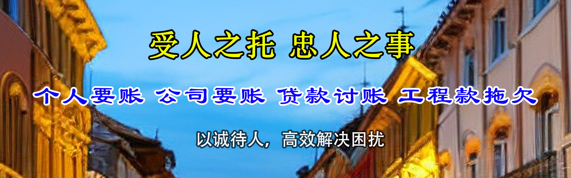 息县要债公司